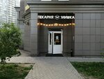Mishka Bakery (Stolichnaya Street, 4к4), bakery