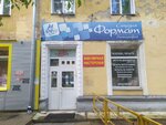 Студия Формат (ул. Труда, 70, Киров), полиграфические услуги в Кирове