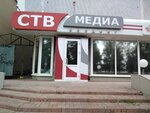 СТВ-Медиа Холдинг (8, 54-й комплекс, Набережные Челны), телекомпания в Набережных Челнах