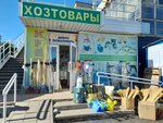 Household Products (Rybinskaya Street, 1), household goods and chemicals shop