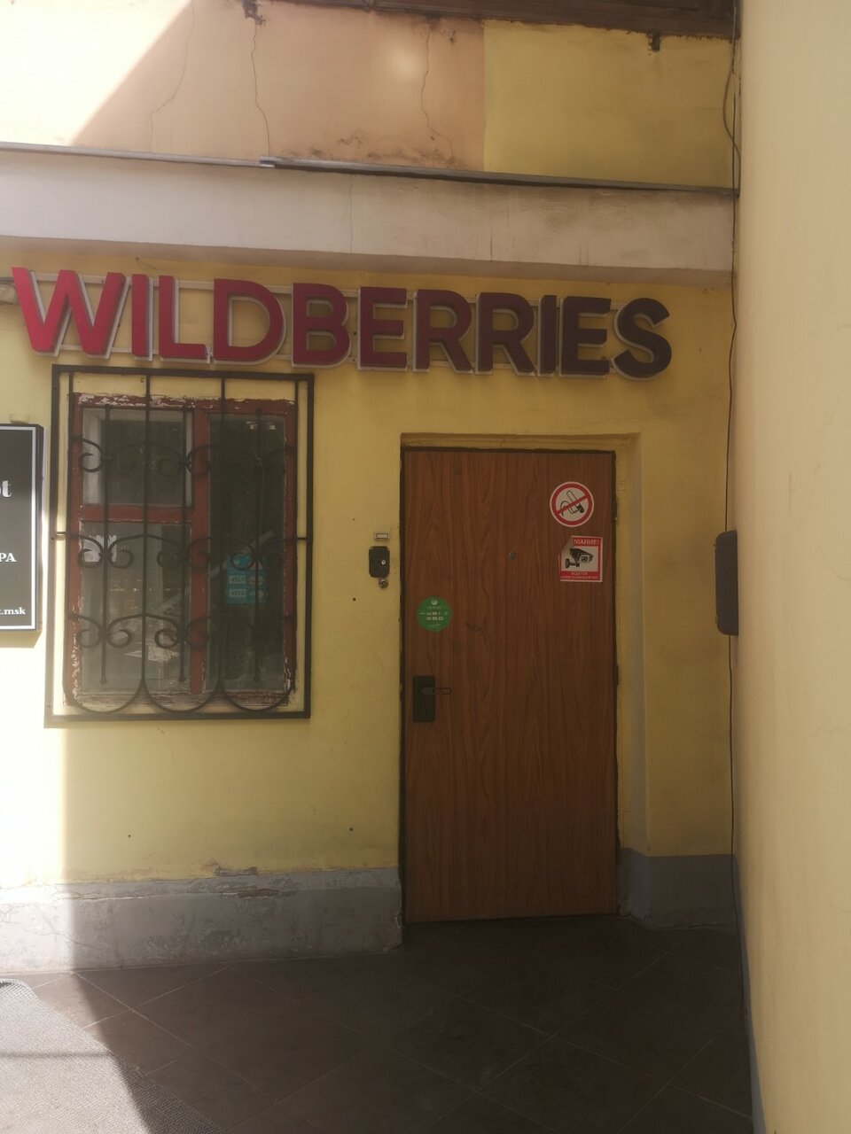 Wildberries пятницкая ул 19 стр 2 фото Фото: Wildberries, пункт выдачи, Пятницкая ул., 19, стр. 2, Москва Яндекс Карт