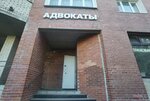Адвокаты (Savushkina Street, 138), attorney