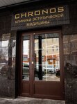 Chronos (ulitsa Veresayeva, 20), cosmetology