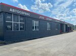 Pitstop (Красносельское ш., 28, городской посёлок Новоселье), автосервис, автотехцентр в Санкт‑Петербурге и Ленинградской области