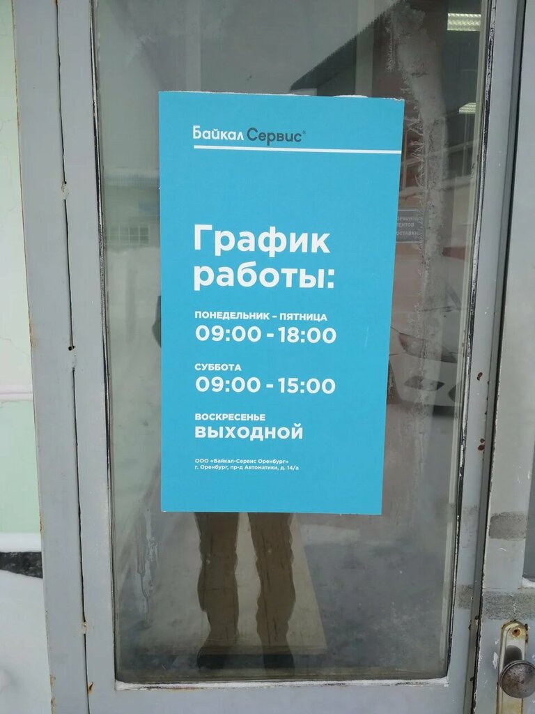 Байкал сервис график работы Байкал Сервис, автомобильные грузоперевозки, Восточное ш., 17, корп. 1, Нижний Т