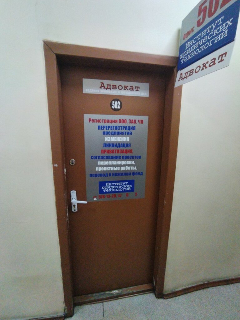 Servicios legales Institut yuridicheskikh tekhnology, , foto