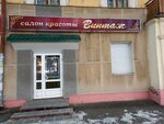 Vintazh (Oktyabrskiy Avenue, 61), beauty salon