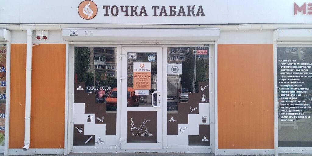 Tobacco and smoking accessories shop Точка табака, Kaliningrad, photo