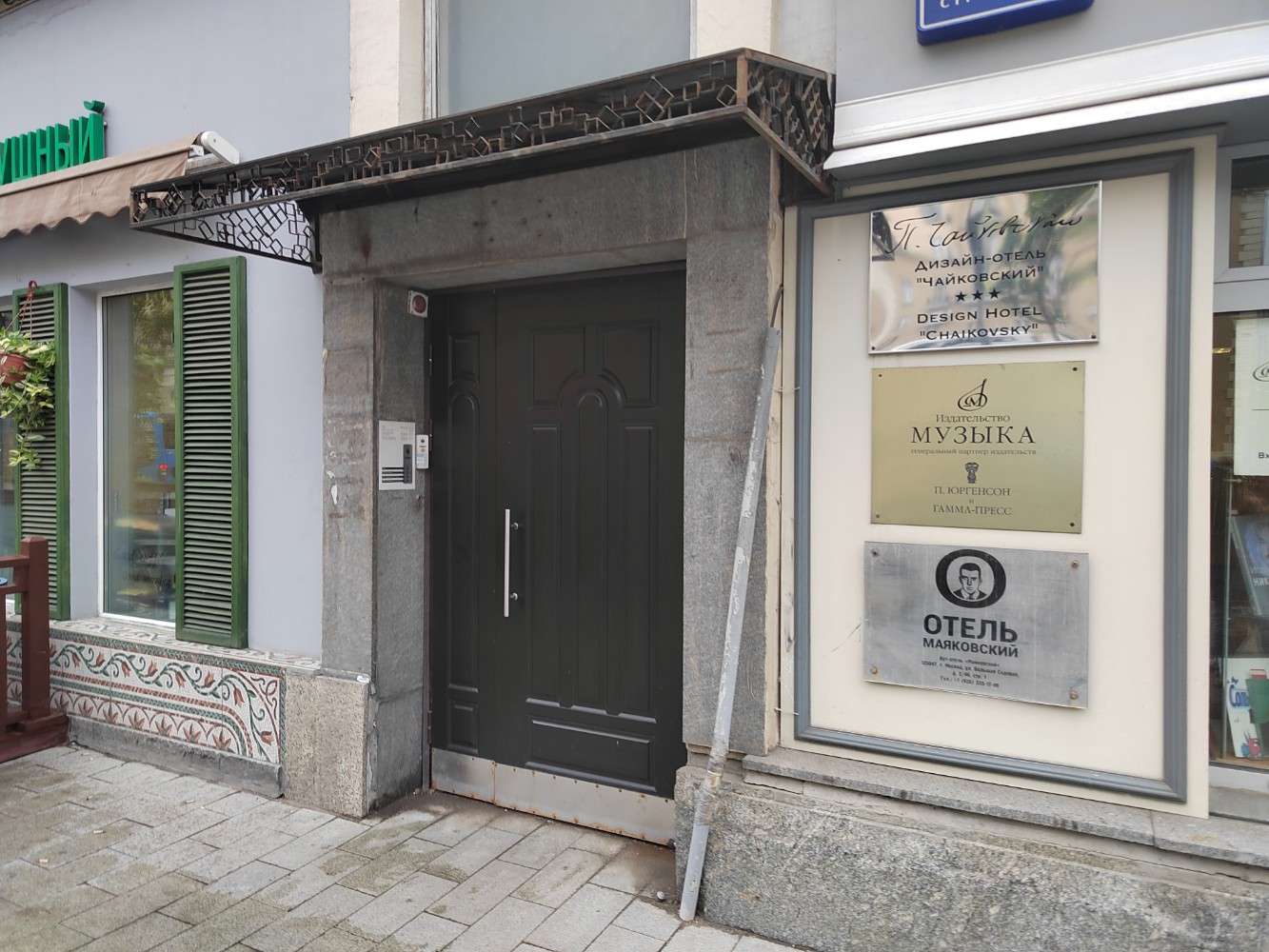 Фото Арт-отель Маяковский