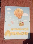 Детский клуб Апельсин (Komsomolskaya ulitsa, 43), virtual reality club