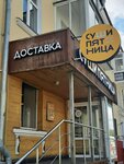 Sushi Friday (prospekt Avtozavodtsev, 26) ، خدمة توصيل الطعام