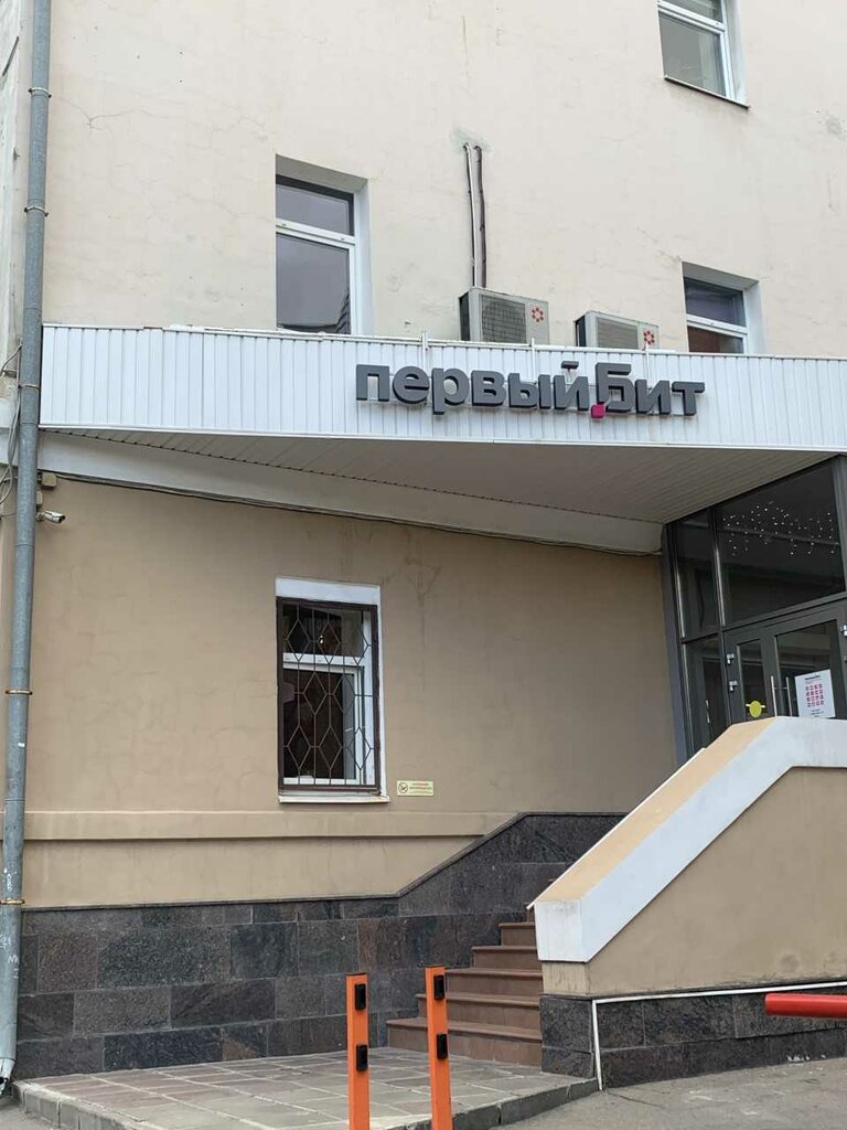 Software companies Pervyi Bit, Moscow, photo