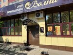 Volna (ulitsa Druzhby, 8/1), peluquería