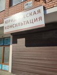 Центр Правового Консалтинга (ulitsa Krasnozelyonykh, 29/1), legal services