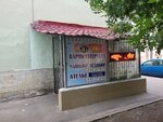 Ателье по ремонту одежды (Stachek Avenue, 42) ، محل خياطة