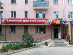 Радуга (Gagarina Street, 57), knitwear