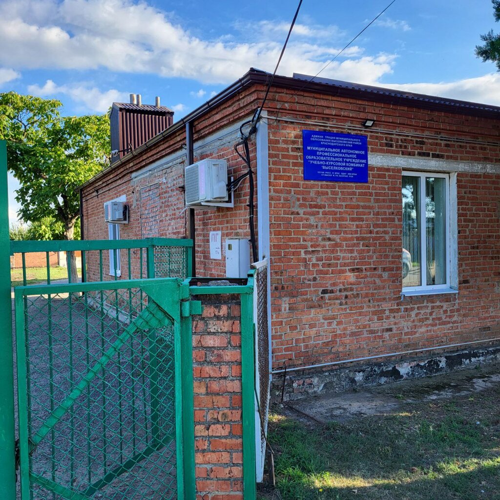 Educational institution Uchebno-kursovoy kombinat Vyselkovsky, Krasnodar Krai, photo