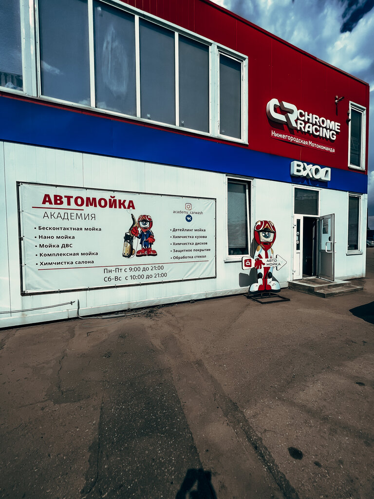 Car wash Academy, Nizhny Novgorod, photo