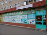 Санто (ulitsa Mira, 184А), hardware store