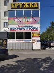 Avtomotiv (Mira Avenue, 35), batteries and chargers