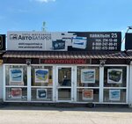 Avtobatareya (Kosmonavta Leonova Street, 82Б), batteries and chargers