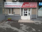 Отдел-Строй (просп. Ленина, 127), строительный магазин в Ростове‑на‑Дону