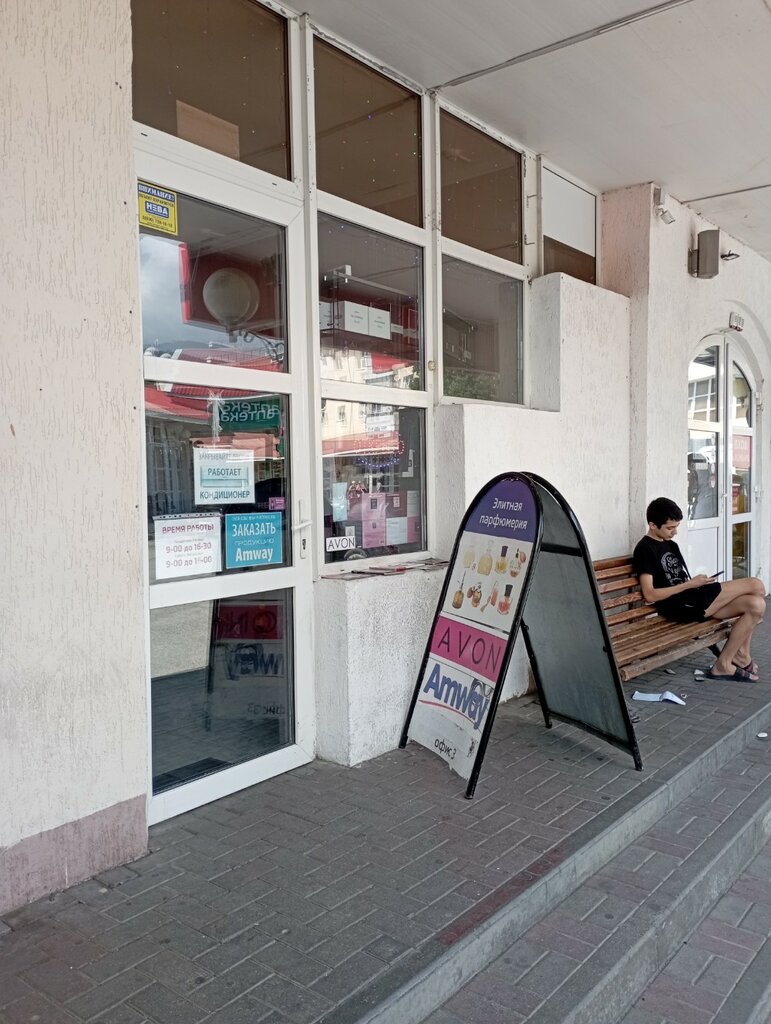 Perfume and cosmetics shop Avon/amway, Gelendgik, photo