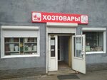 Magazin khoztovarov (Botanicheskaya Street, 20П), household goods and chemicals shop