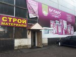Боларс (Kommunalnaya Street, 33) ، متجر مستلزمات البناء