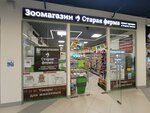 Staraia ferma (Otradnaya Street, 16) ، أحواض السمك