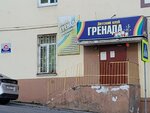 Detsky klub Grenada (Kalinina Street, 29), club for children and teenagers