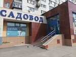 Садовод (Admirala Makarova Street, 16), gardening shop