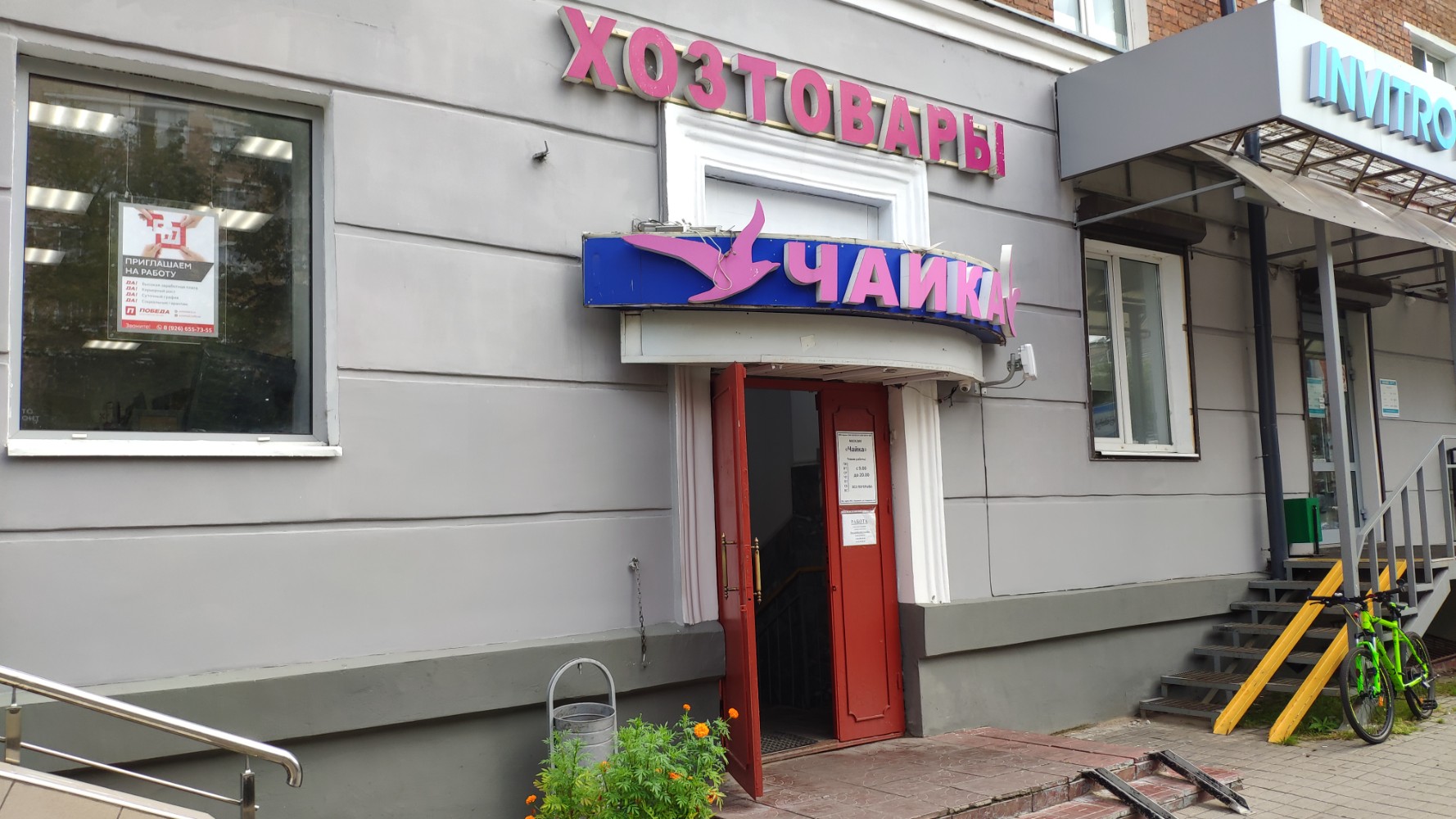Чайка московская ул 7 фото
