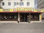 585 Zolotoy (Abaı dańǵyly, 59), jewelry store