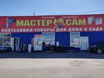 Santekhnika (ulitsa Avtomobilistov, 8Д), plumbing shop
