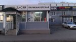 Elush (Yuzhnoportovaya Street, 22с10), hairdresser