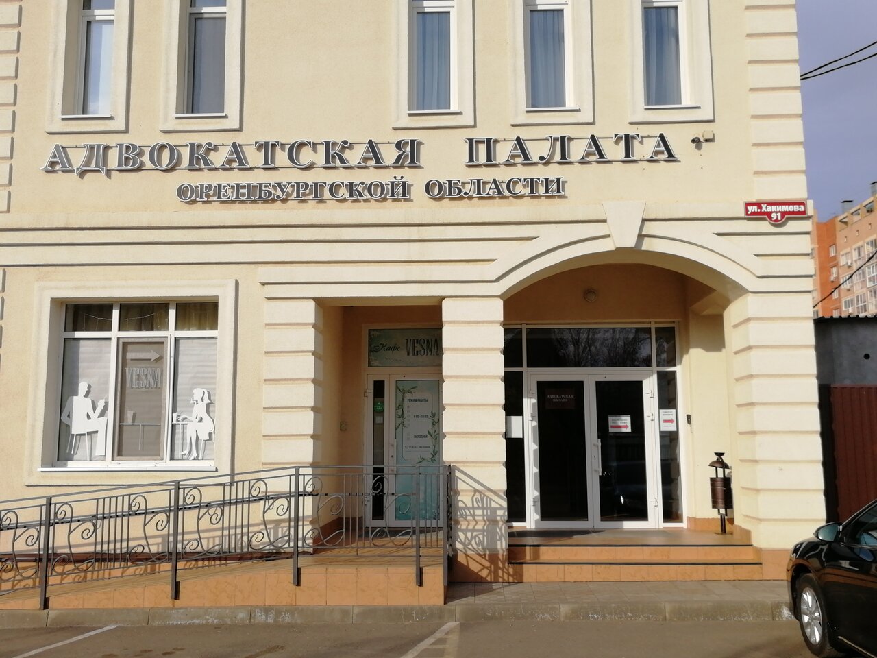 Адвокатская палата Оренбургской области, адвокаты, ул. Хакимова, 91,  Оренбург — Яндекс Карты