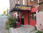 Столовая 37 (Zhidelyova Street, 8), canteen