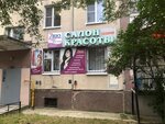 Rio (ulitsa Molodtsova, 11) ، صالون تجميل