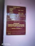 УСЗН администрации города Зверево (ул. Казакова, 12, Зверево), социальная служба в Звереве