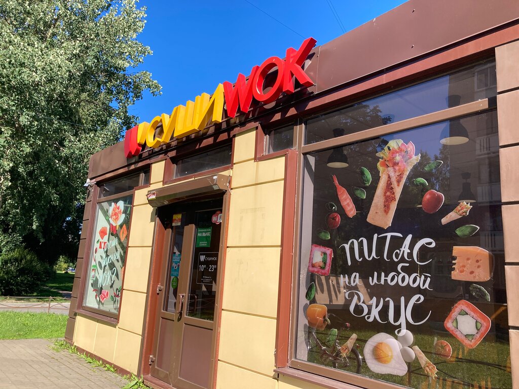 Тамақ және түскі астарды жеткізу Суши Wok, Санкт‑Петербург, фото