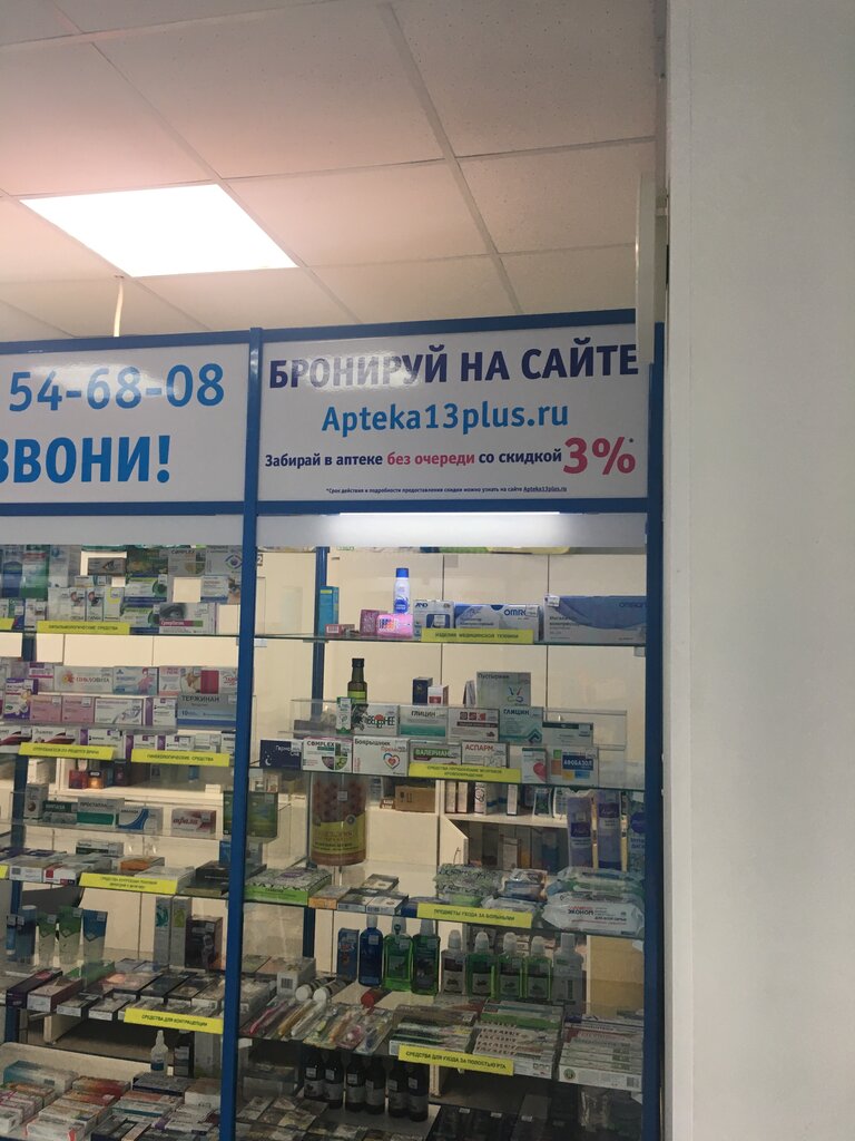 Pharmacy AptekaPlus, Saransk, photo