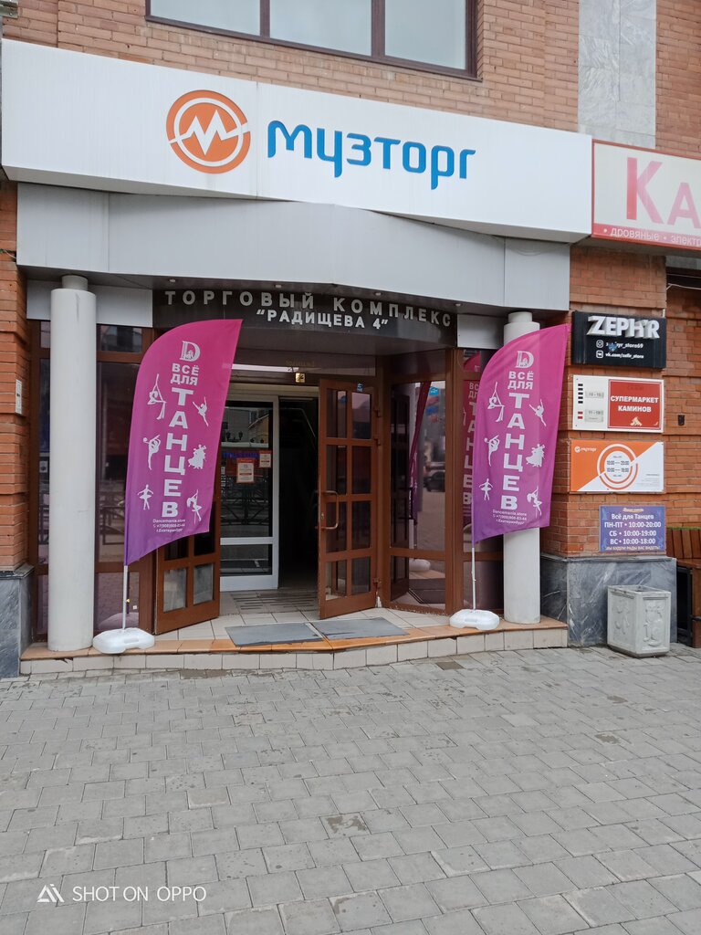 Екатеринбург Радищева 4 Магазин