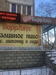 Магазин БиррХаус (просп. Автостроителей, 60, Димитровград), магазин пива в Димитровграде