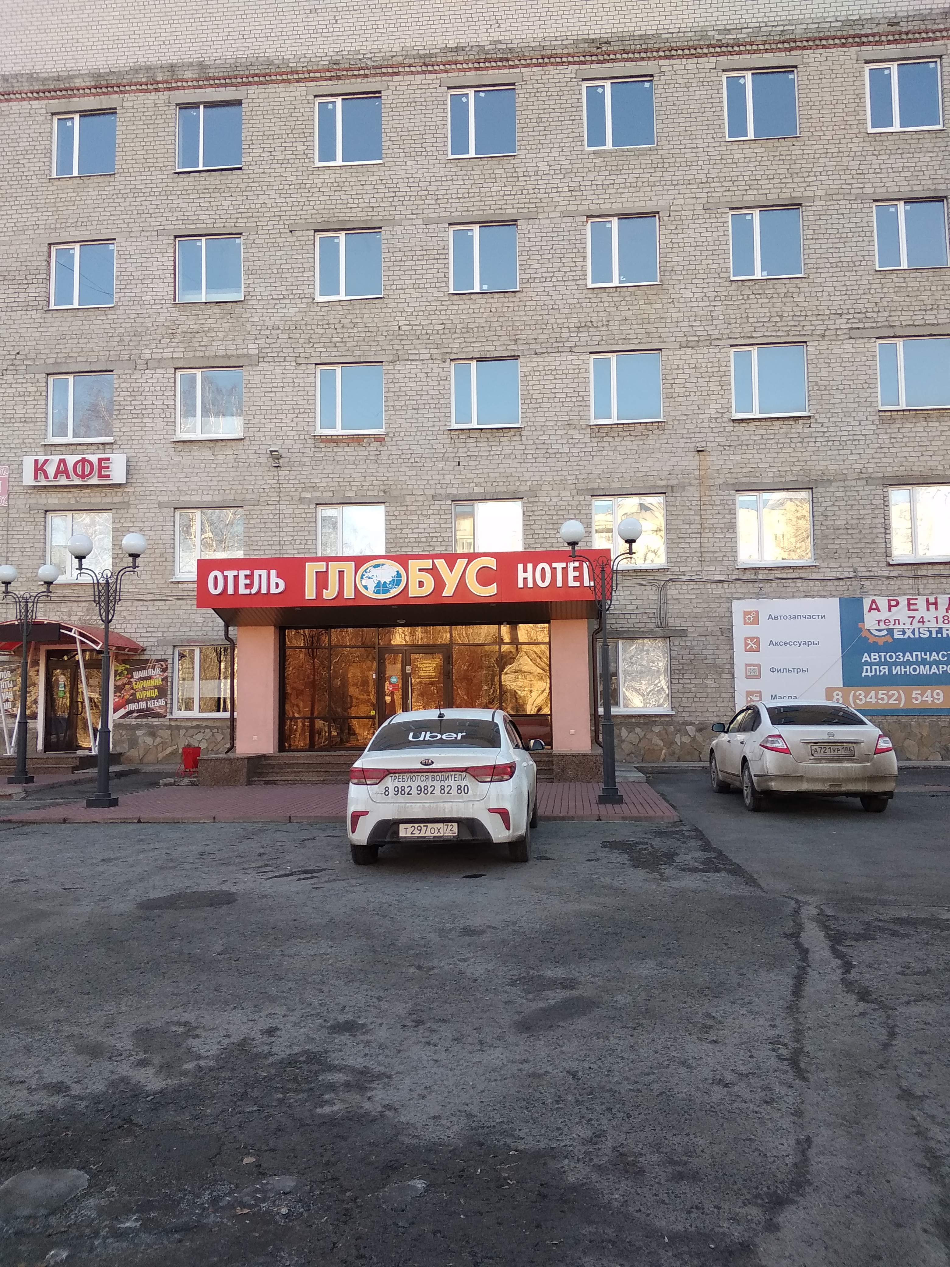 Фото Глобус