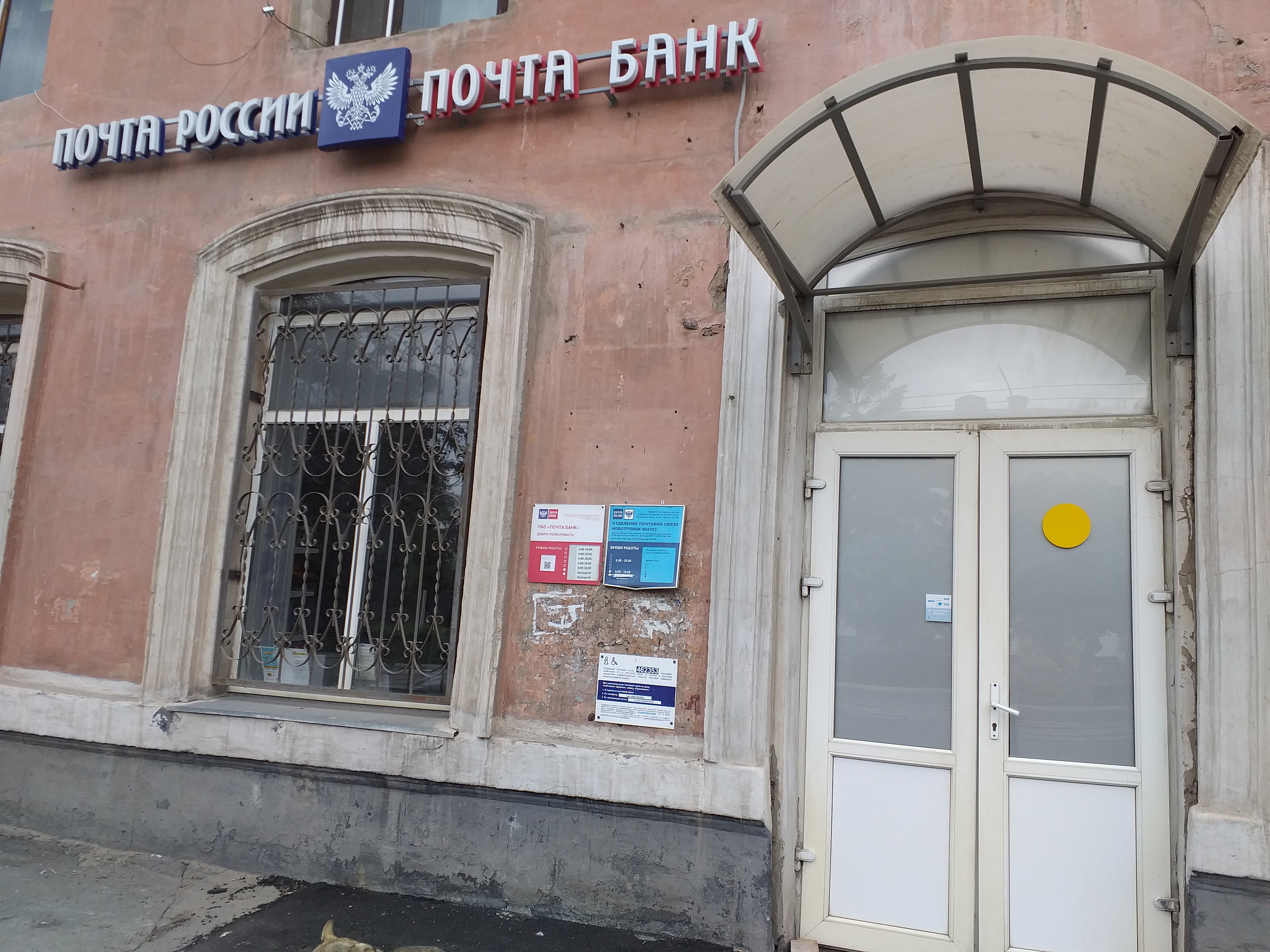 Почта новотроицк график работы советская Фото: Отделение почтовой связи Новотроицк 462353, почтовое отделение, Советская 