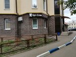 Арт-стом (ulitsa Sverdlova, 5), clínica dental