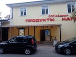 Продукты (Пионерский пер., 2, Бронницы), магазин продуктов в Бронницах