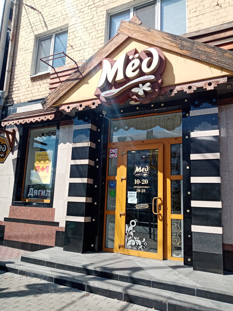 Мон Медо, магазин подарков и сувениров, Московская ул., 41, Орёл Яндекс Карты