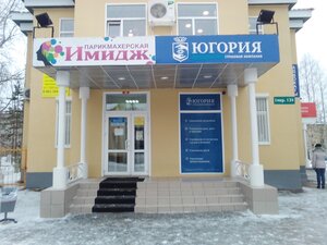 Югория, 1-й микрорайон, 124 — Стрежевой